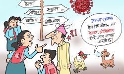 घोचपेच !