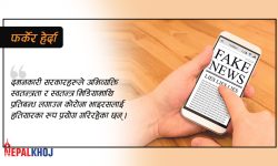 कोरोना बहाना : अभिव्यक्ति स्वतन्त्रतामा अंकुश !