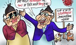 घोचपेच !