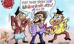 घोचपेच !