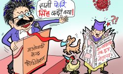 घोचपेच !