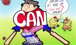 घोचपेच !