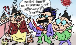 घोचपेच !