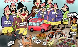 घोचपेच !