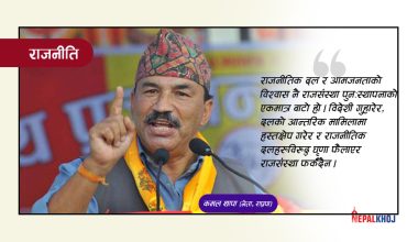 ‘निर्मल निवासले बुझे हुन्छ, विदेशी गुहारेर राजसंस्था फर्कँदैन’