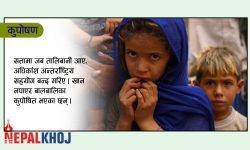 प्रमुख चुनौती भोकमरी, अफगानिस्तानका लाखौं बालबालिकामा कुपोषण