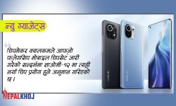 नयाँ चिप्समा शाओमीको स्मार्टफोन !