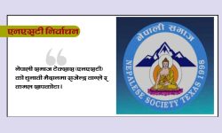 एनएसटीको नयाँ नेतृत्व चुनिँदै, मतदाता भन्छन्- बद्‌नाम होइन राम्रालाई जिताऔं
