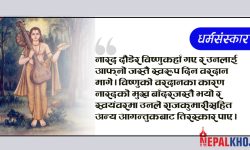 नारदको विवाहमा बाधक बनेकाे दुई श्राप !