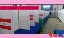 कांग्रेसको १४औं महाधिवेशन अन्तर्गत सभापतिको मतगणना जारी, बढ्यो मतान्तर