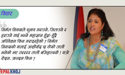 किन निर्मलनिवासतिर मात्रै धारे हात लगाउनुहुन्छ ?