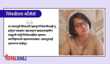 रञ्जु दर्शनाले पार्टी त्यागिन्, भन्छिन्- मूल नेतृत्व ठीक भएन