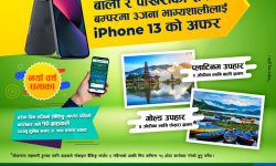 सानिमा बैंकको सानिमा सजिलो ई-बैकिङ नयाँ वर्ष धमाका योजना