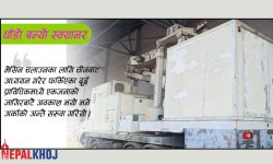 प्राविधिक नभएपछि थन्कियो भन्सारको ‘स्क्यानर’