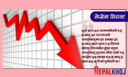 दुई अंकले नेप्से घट्दा ३ अर्ब १२ करोडको कारोबार