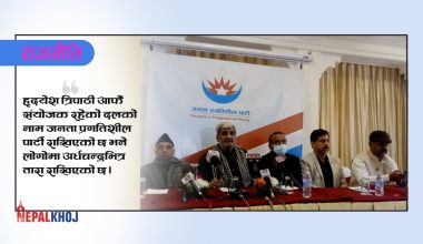 हृदयेश त्रिपाठीले खोले ‘जनता प्रगतिशील पार्टी’