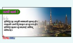 संयुक्त अरब इमिरेटस् अर्थात यूएई !