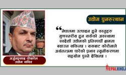 कोरोना महामारी र उद्योगको पुनर्उत्थान