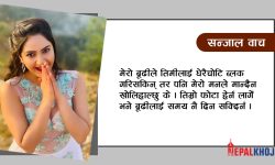 ‘ओमिक्रोन आएको छ पूरा शरीर ढाक्ने कपडा लगाउनुपर्छ पग्ली’