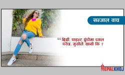 किन च्यात्तिएको पाइन्ट लगाएको ?