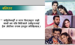 स्टार किड्सको अफेयर्स हल्ला