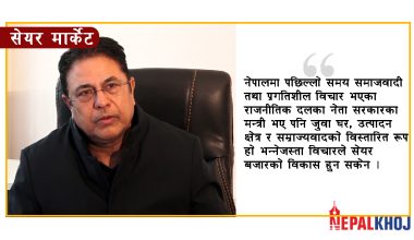 ‘बदमासी गर्नेलाई कारबाही गर्ने कानुन नहुँदा सेयर बजार खस्कियो’