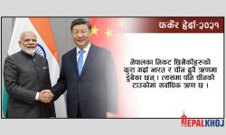 ऋणमा छिमेकी !