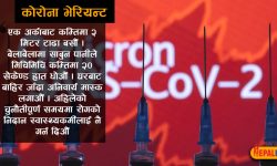 कोरोना भाइरसबाट आफूसँगै अरूलाई कसरी ज‍ोगाउने ?
