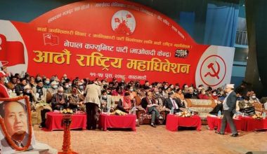 महाधिवेशन प्रतिनिधिको विश्वास : माओवादी पुनः बौरिएर आउँछ