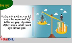 गरिबसँग केही छैन, धनीसँग धनै-धन !