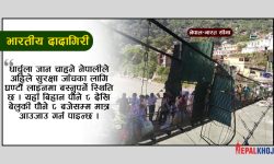 नेपालीको आवागमनमा भारतीय कडाइ, भारत प्रवेशका लागि नियम परिवर्तन !