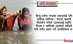 किन गरिन्छ गंगामा हड्डी विसर्जन, यस्तो छ पौराणिक महत्त्व ?