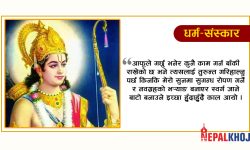 रावणले लक्ष्मणलाई कस्तो ज्ञान दिए ?