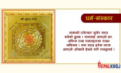 कुबेरलाई कसरी पूज्ने ?