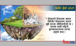 २०२१ जलवायु परिवर्तनका कारण उत्पन्न विपत्ति