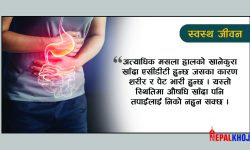 पेटमा ग्यास भरिएर हैरान हुनुहुन्छ ? यसो गर्नुहोस् तुरुन्त ठीक हुन्छ !
