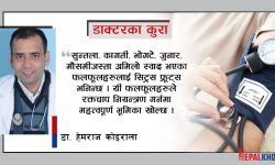 उच्च रक्तचाप छ ?  नियन्त्रण गर्न यस्ता खाना खान सकिन्छ !