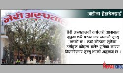भेरी अस्पतालको आवास गृहमा एकै परिवारका चार जनाको मृत्यु