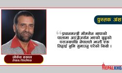 नेपाल राष्ट्रको निर्माण