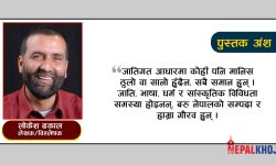 नेपाली जीवन र संस्कृति