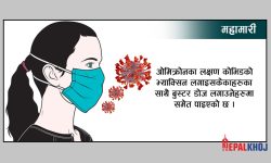 ओमिक्रोनका दुई नयाँ लक्षण