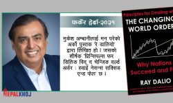 मुकेश अम्बानीले २०२१ मा पढेका उत्कृष्ट ५ पुस्तक