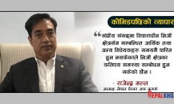 ‘लचिलो श्रम ऐन, लगानीको वातावरण’