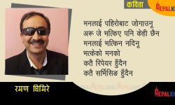 मनलाई भत्किन नदिनु