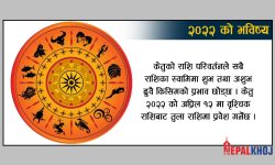 वर्ष २०२२ मा ‘केतु’ले कसमा के-कति असर ?