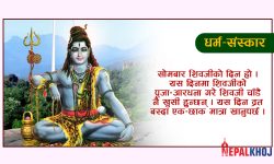 जानी राखाैं बार अनुसार कुन भगवान् पुज्ने !