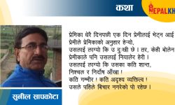 प्रेम र ज्ञान