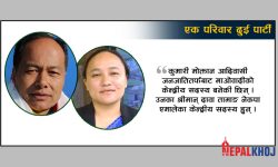 एक परिवारका श्रीमान्-श्रीमती दुई पार्टीको राष्ट्रिय राजनीतिमा