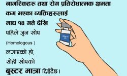 आजबाट अग्रपंक्तिमा रहेर काम गर्ने व्यक्तिलाई बुस्टर डोज दिँदै सरकार