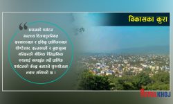 धरानको भौतिक विकासका महत्त्वकांक्षी ४ गुरुयोजना !